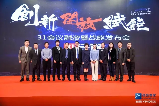 31會議獲4000萬人民幣A+輪融資 MICE行業競爭加劇？